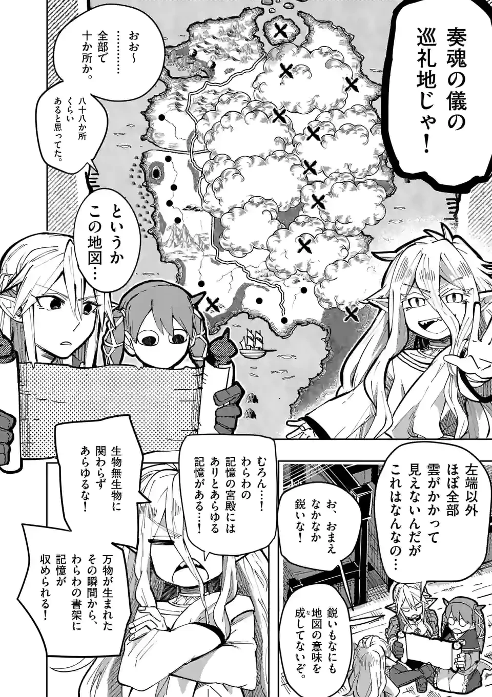 異世界ありがとう 第25話 - 4