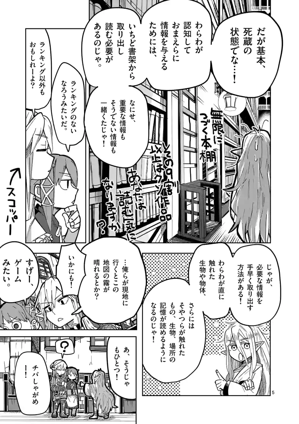 異世界ありがとう 第25話 - 5