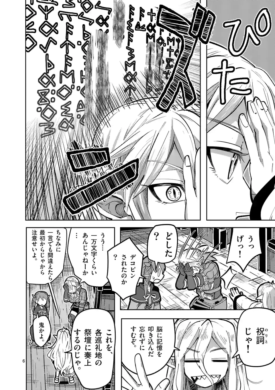 異世界ありがとう 第25話 - 6