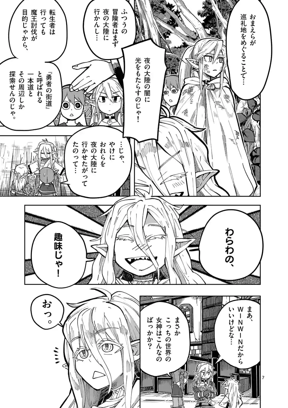 異世界ありがとう 第25話 - 7