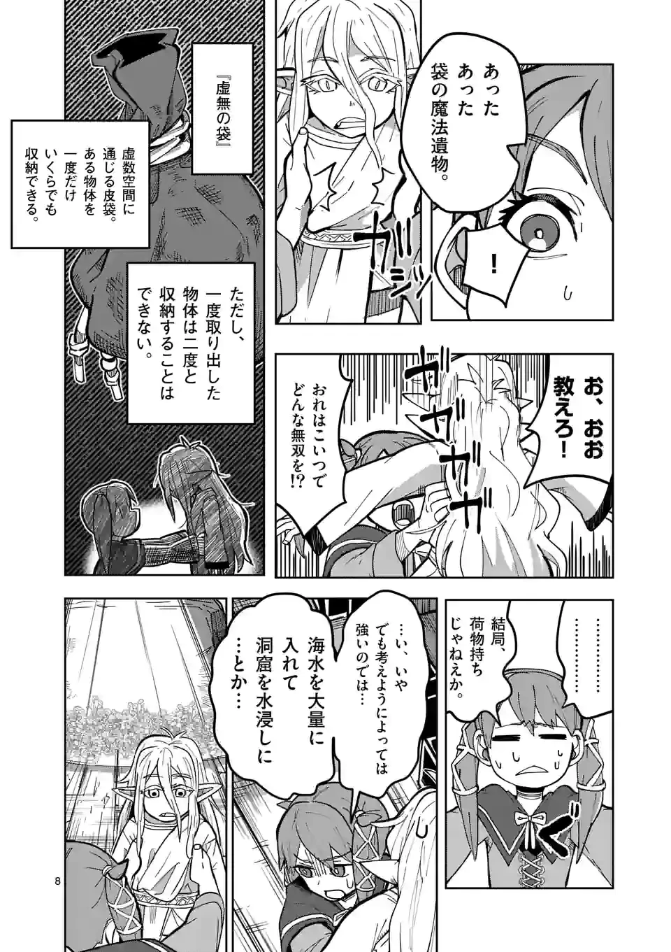 異世界ありがとう 第25話 - 8