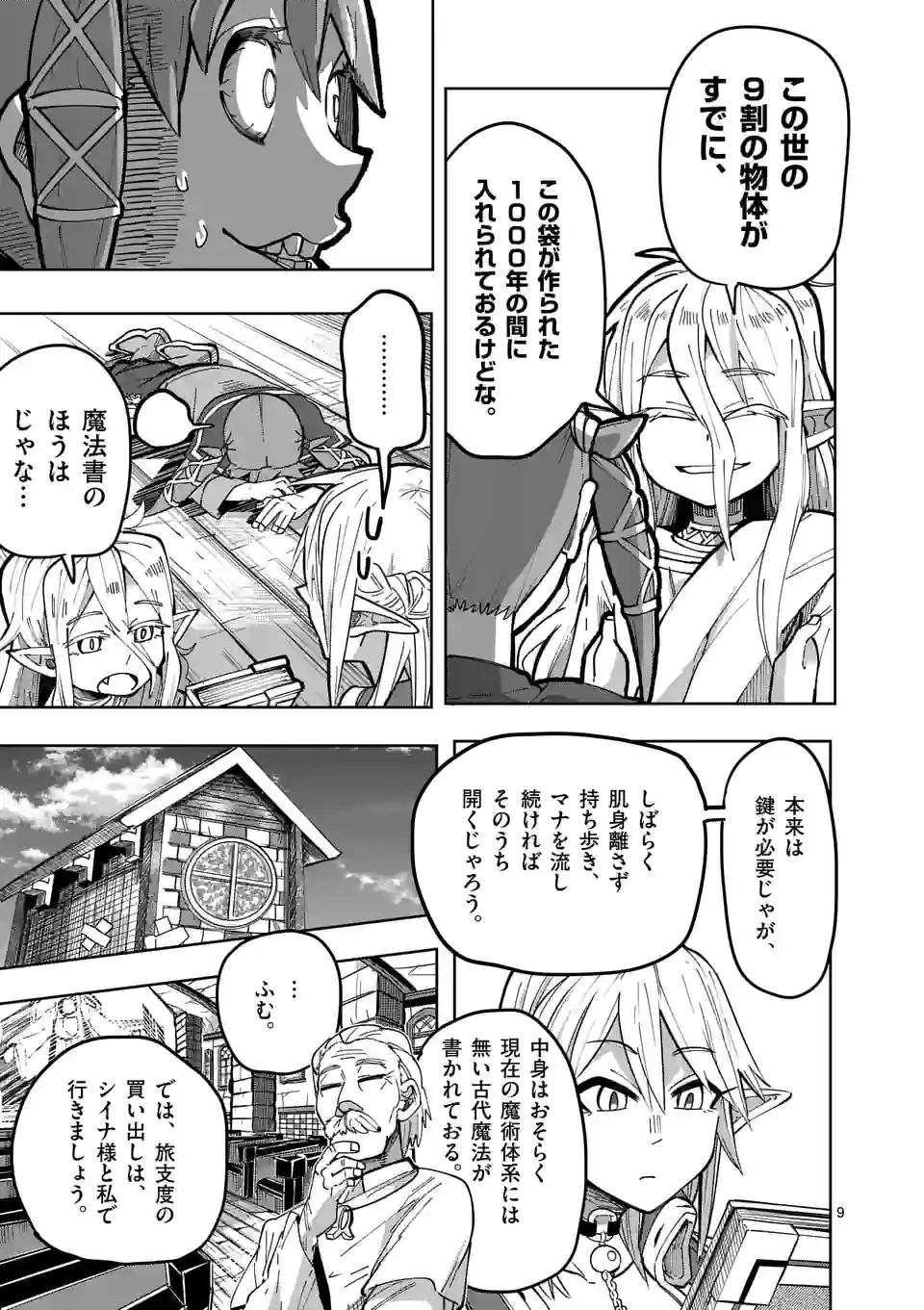 異世界ありがとう 第25話 - 9