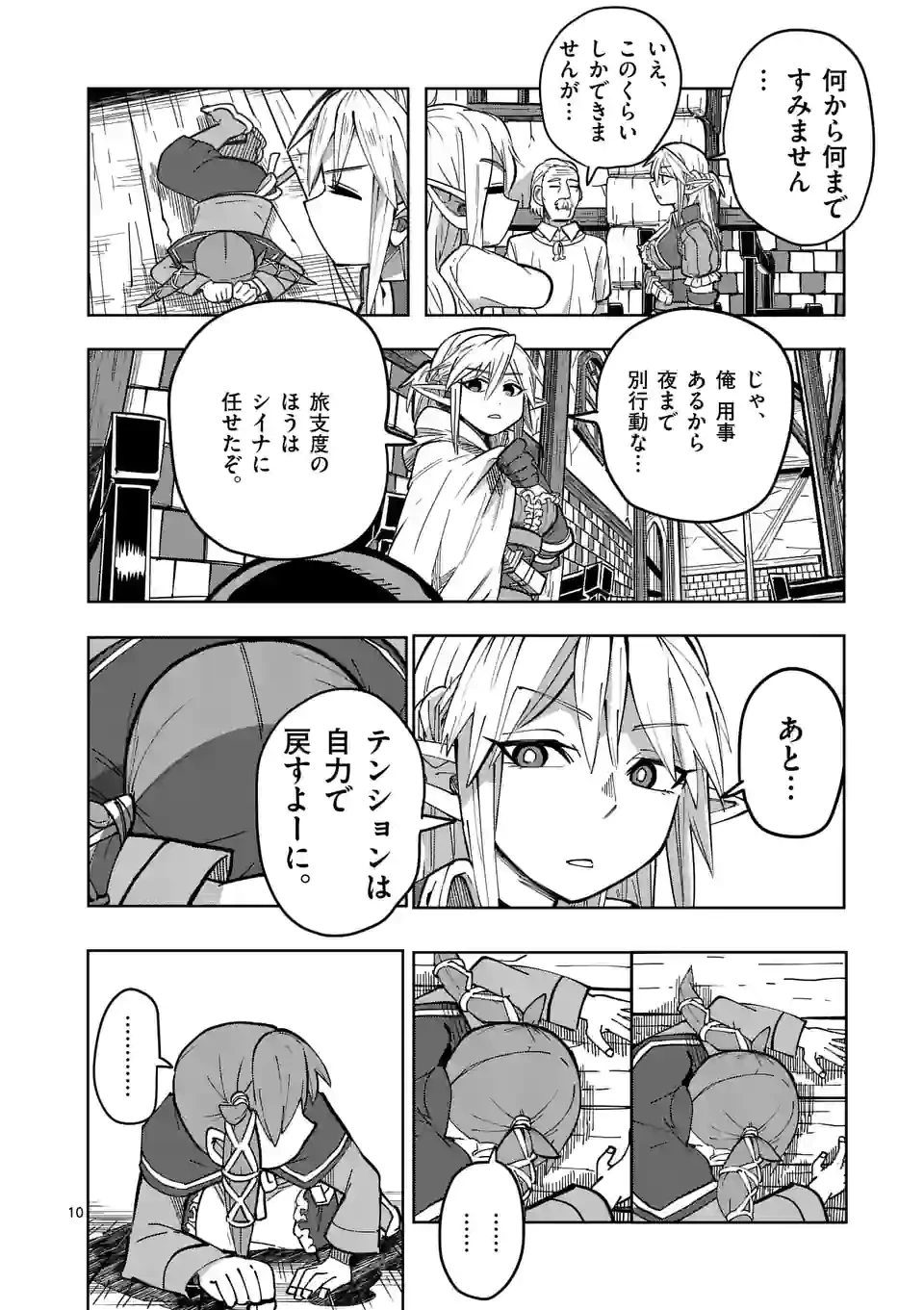 異世界ありがとう 第25話 - 10