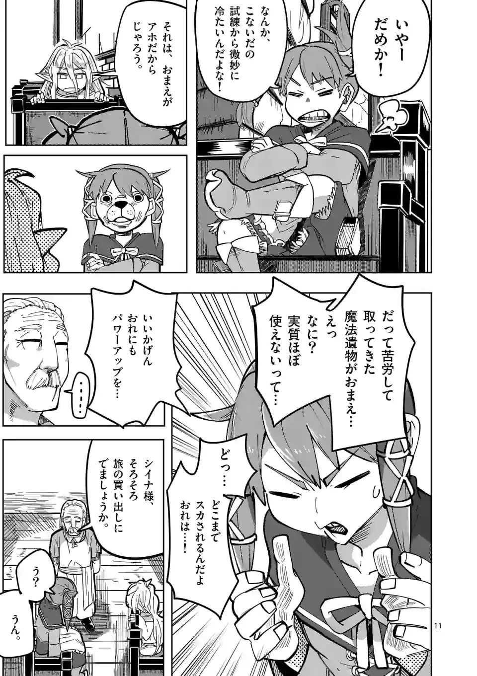 異世界ありがとう 第25話 - 11