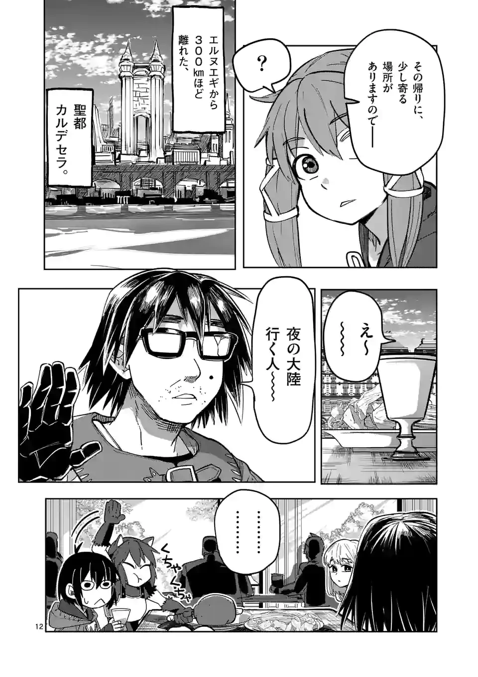 異世界ありがとう 第25話 - 12