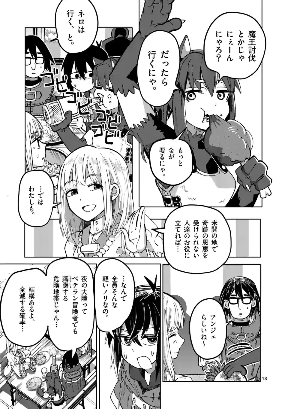 異世界ありがとう 第25話 - 13