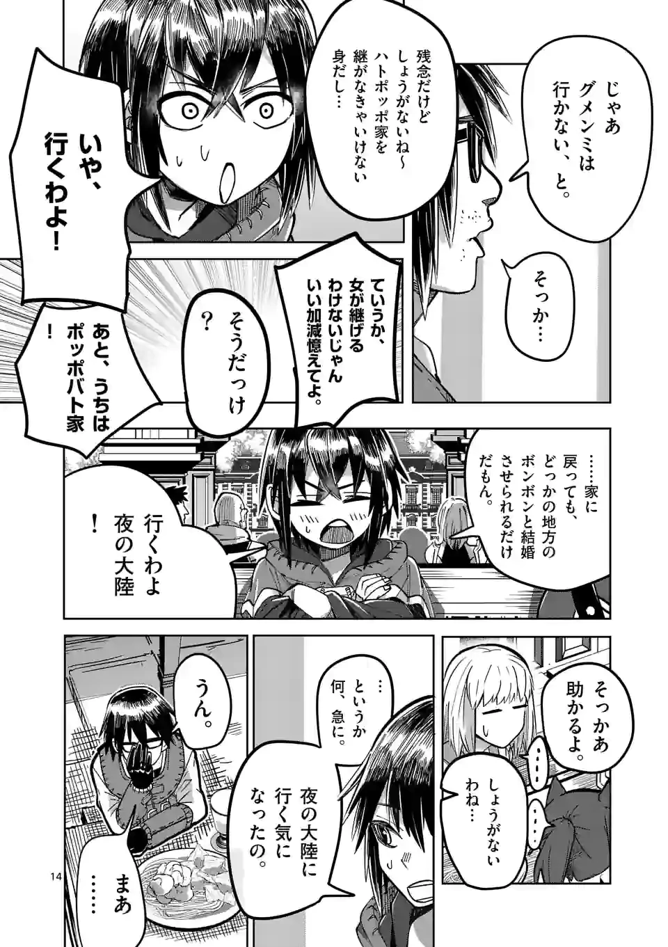 異世界ありがとう 第25話 - 14