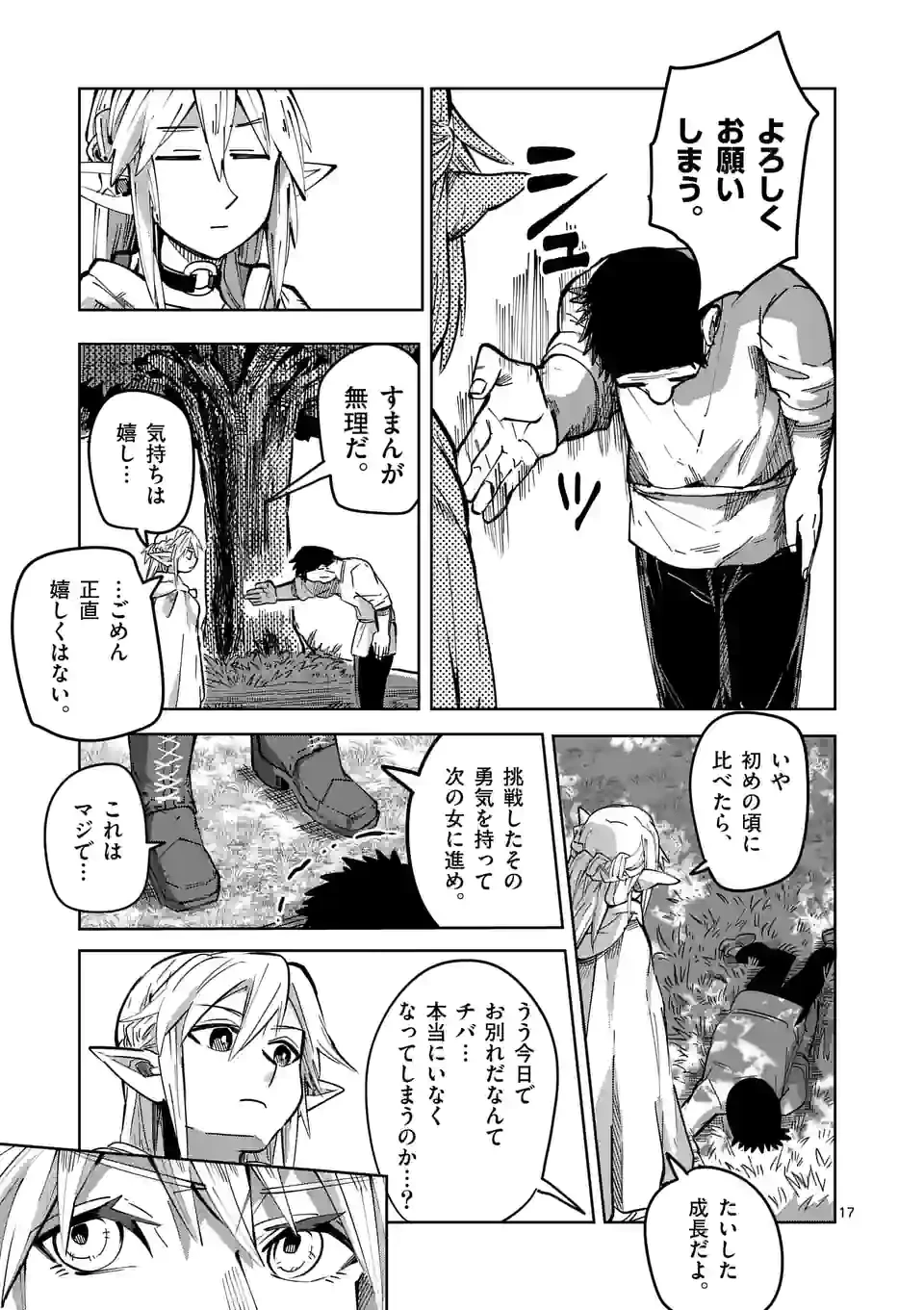 異世界ありがとう 第25話 - 17