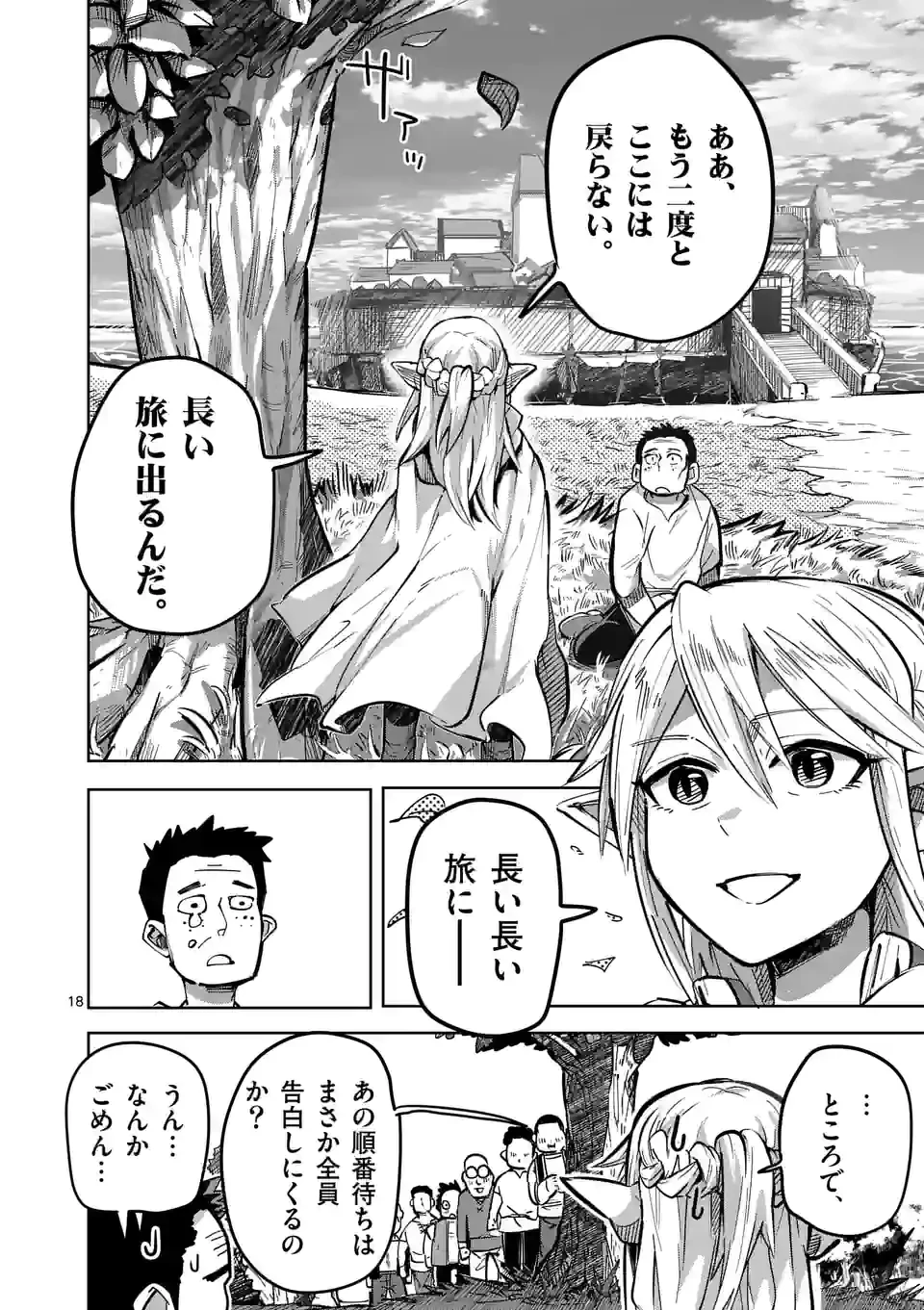 異世界ありがとう 第25話 - 18