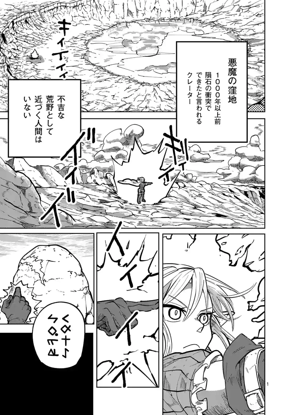 異世界ありがとう 第27話 - 1