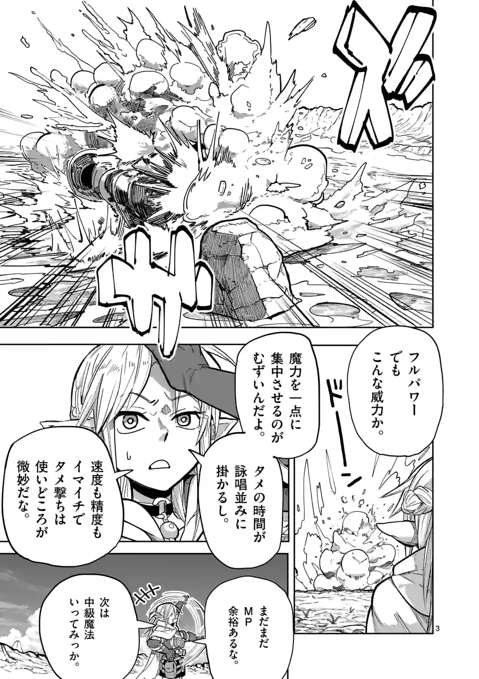 異世界ありがとう 第27話 - 3