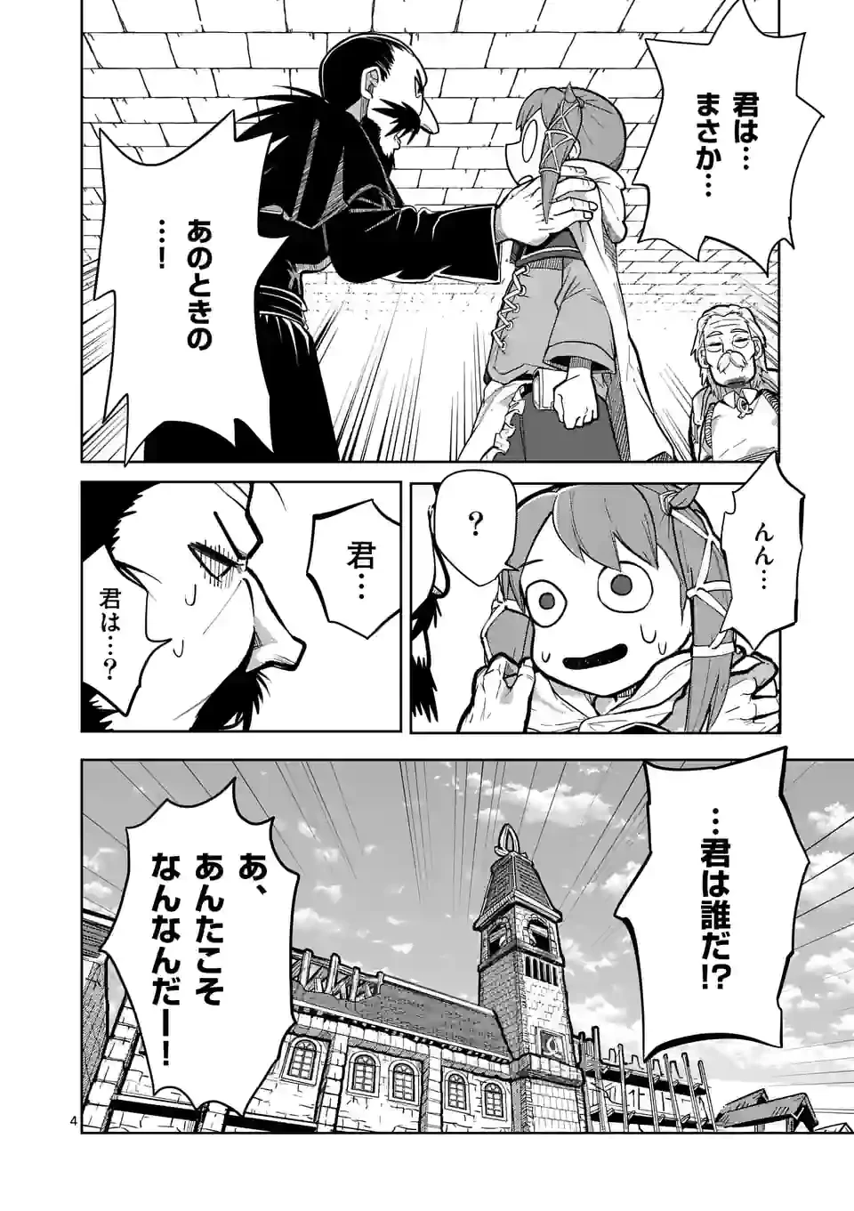 異世界ありがとう 第27話 - 4