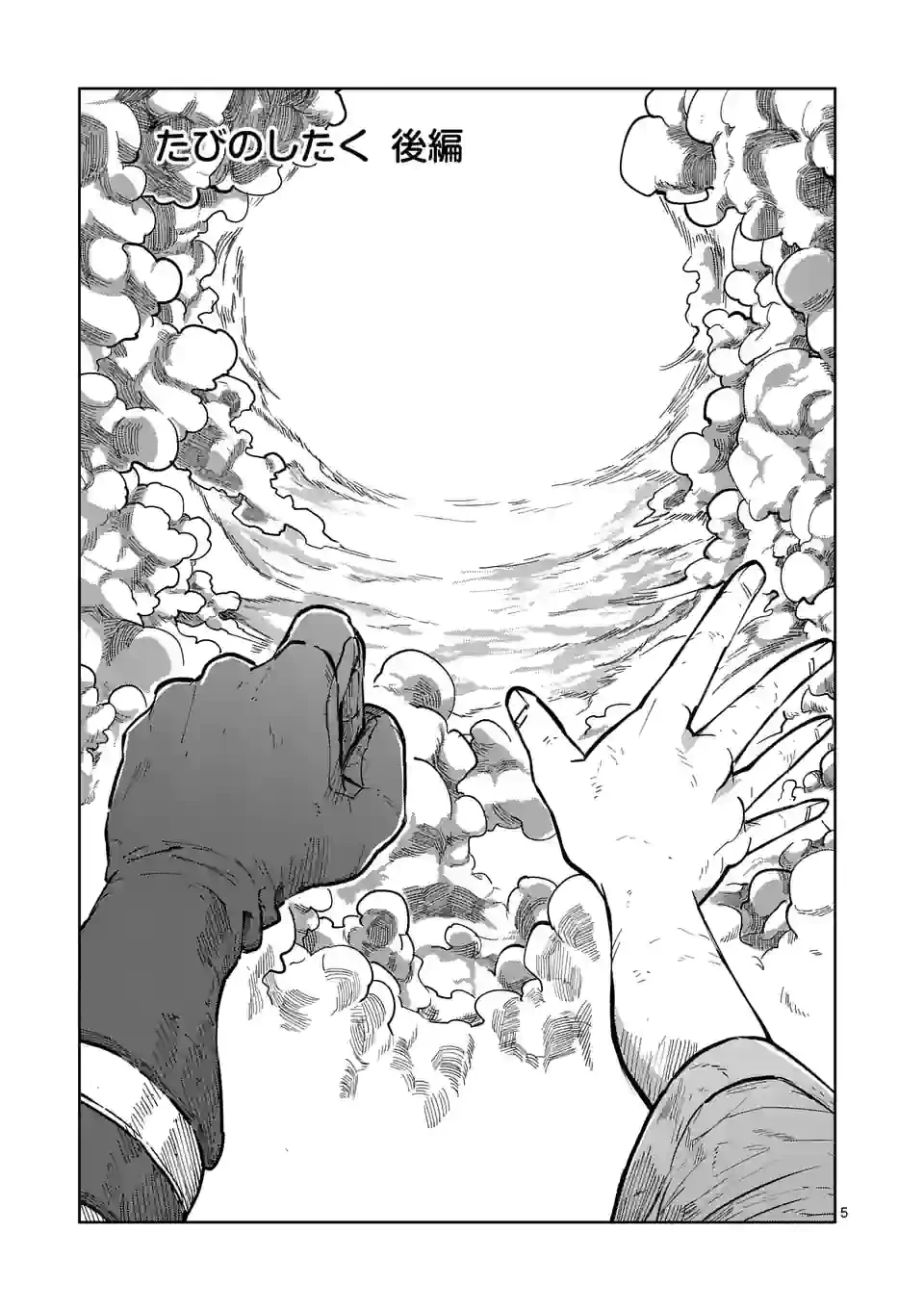 異世界ありがとう 第27話 - 5