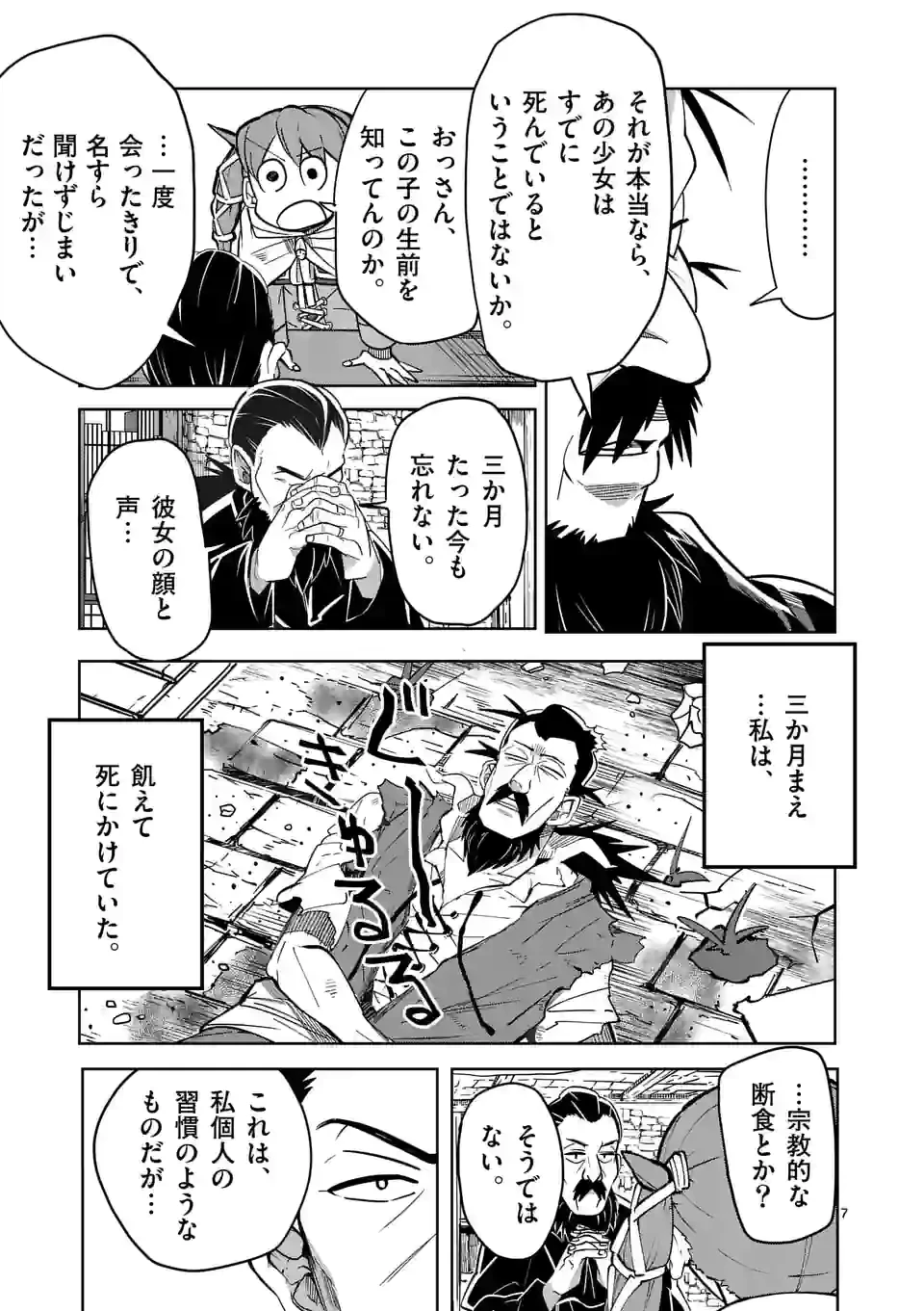 異世界ありがとう 第27話 - 7