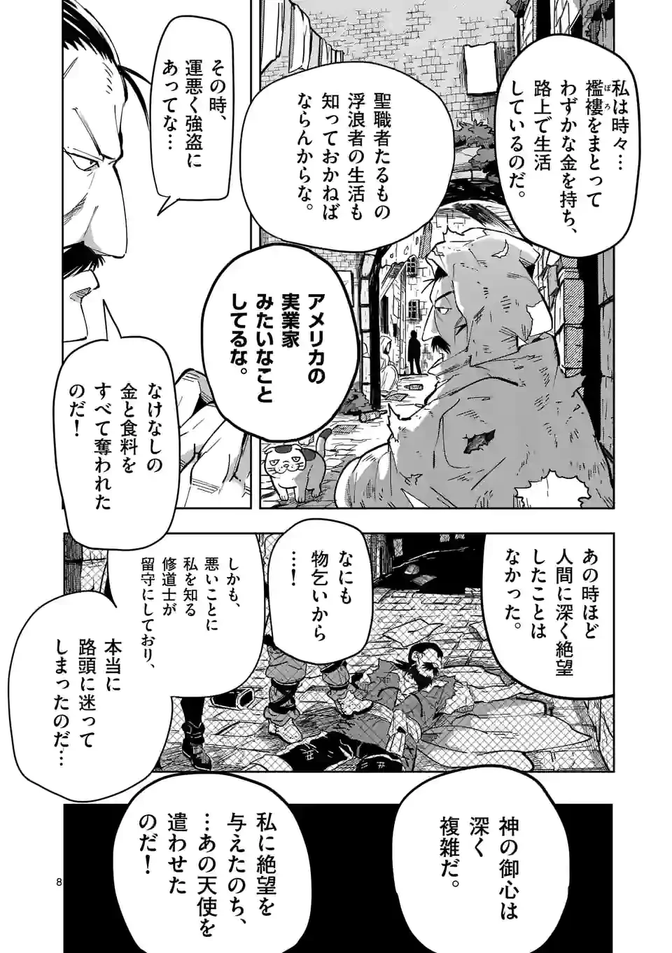 異世界ありがとう 第27話 - 8