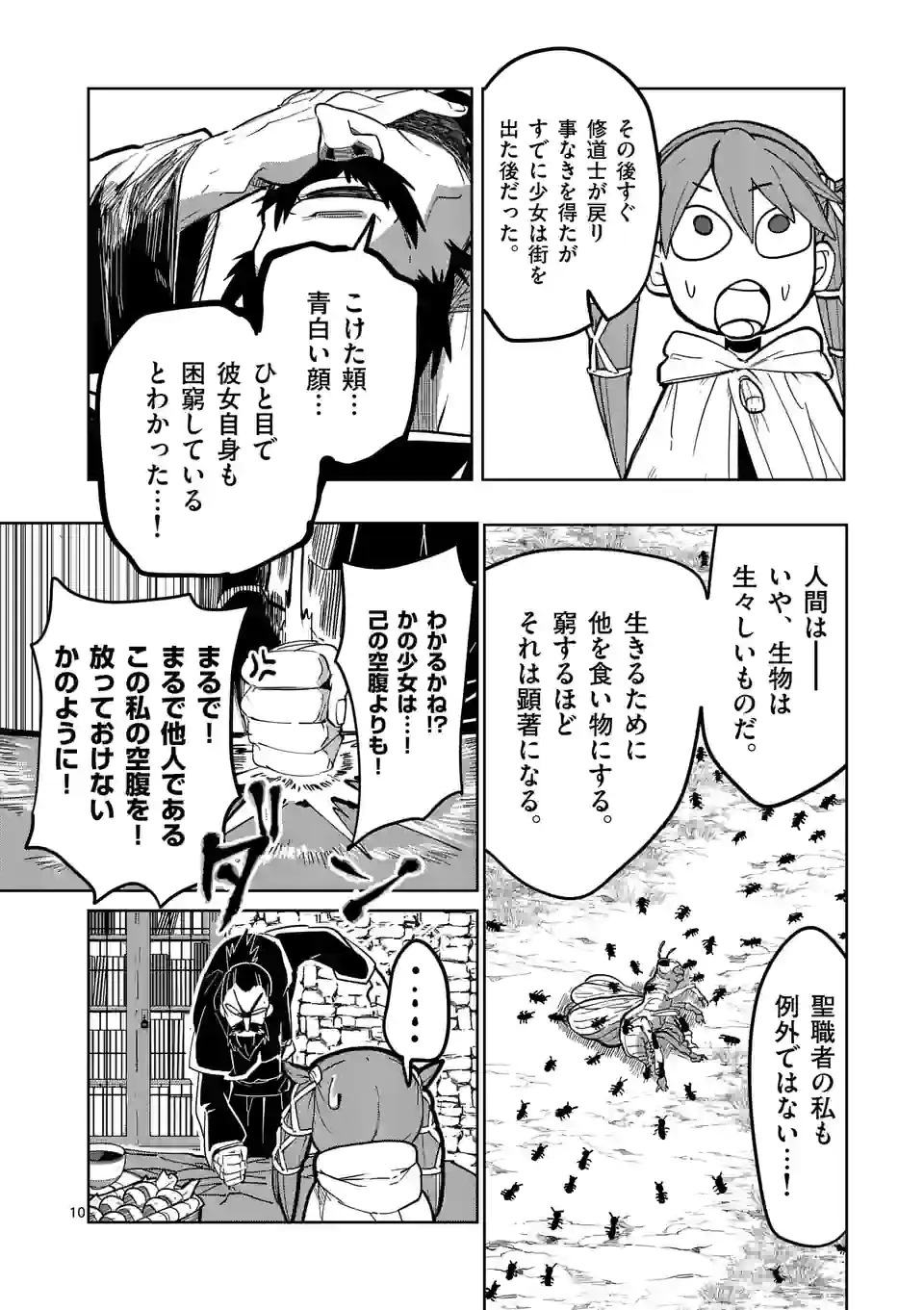 異世界ありがとう 第27話 - 10