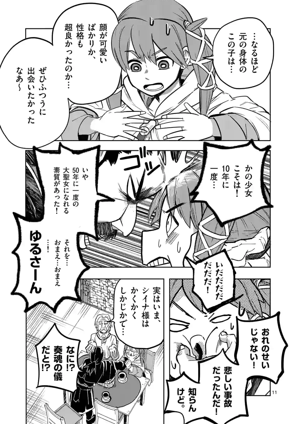 異世界ありがとう 第27話 - 11