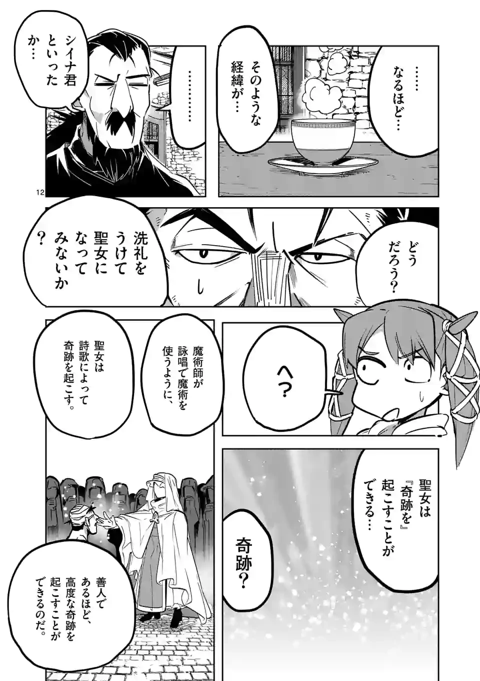 異世界ありがとう 第27話 - 12