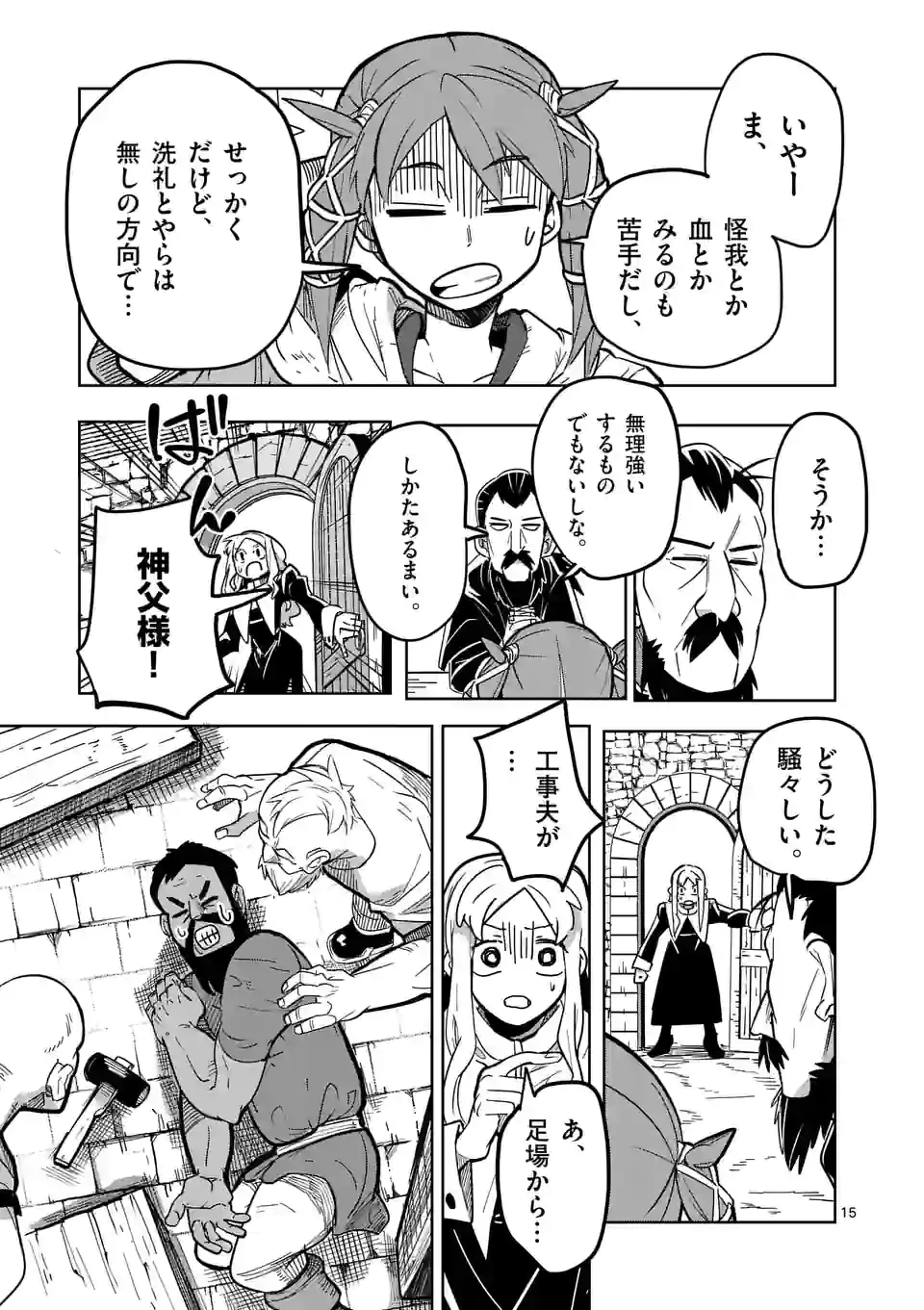 異世界ありがとう 第27話 - 15