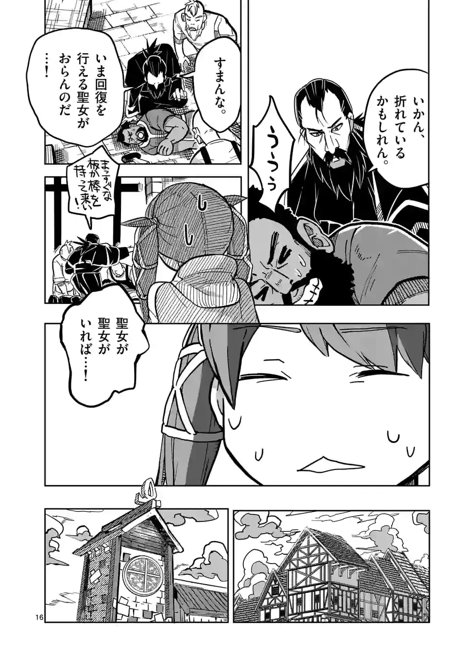 異世界ありがとう 第27話 - 16