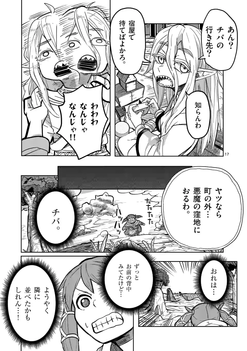 異世界ありがとう 第27話 - 17