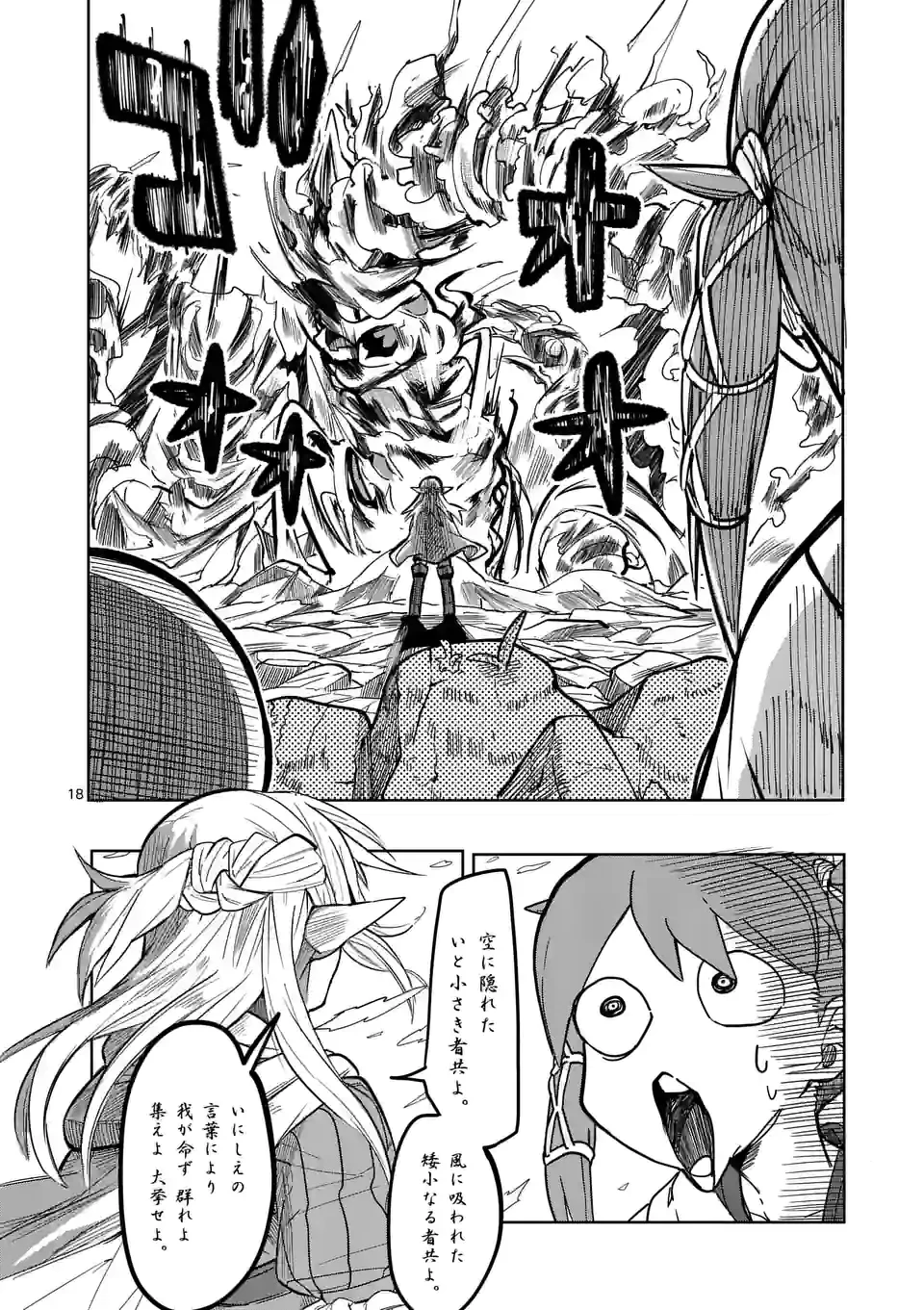 異世界ありがとう 第27話 - 18