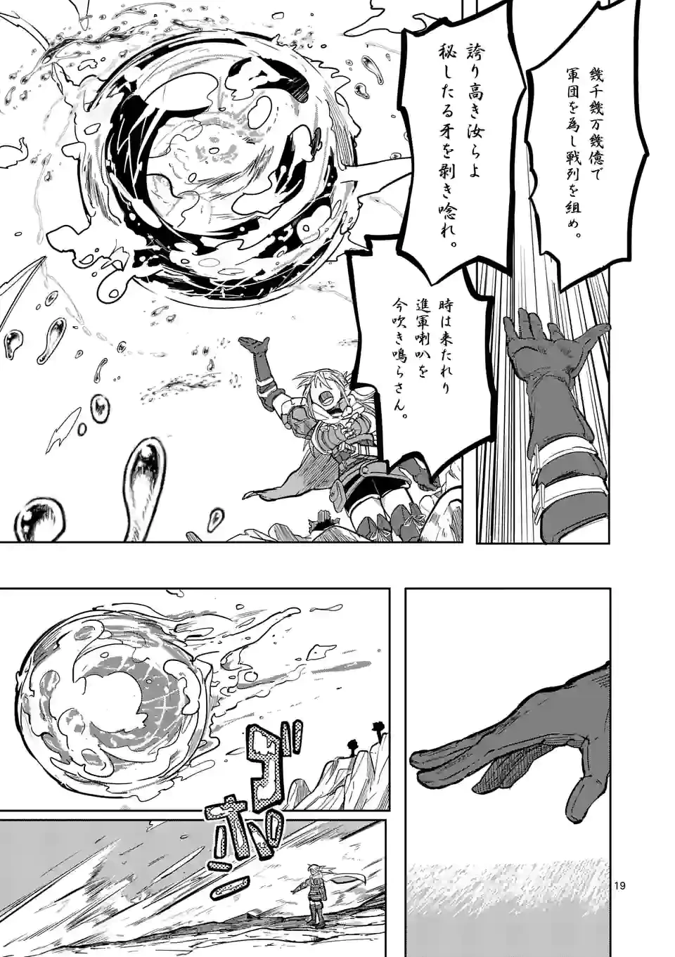 異世界ありがとう 第27話 - 19