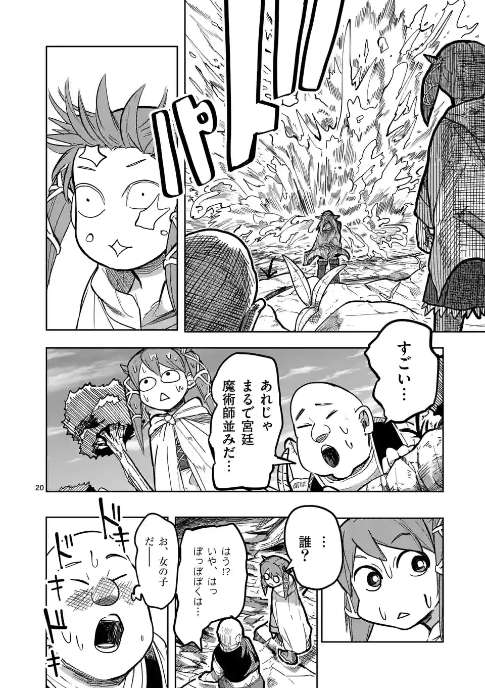 異世界ありがとう 第27話 - 20