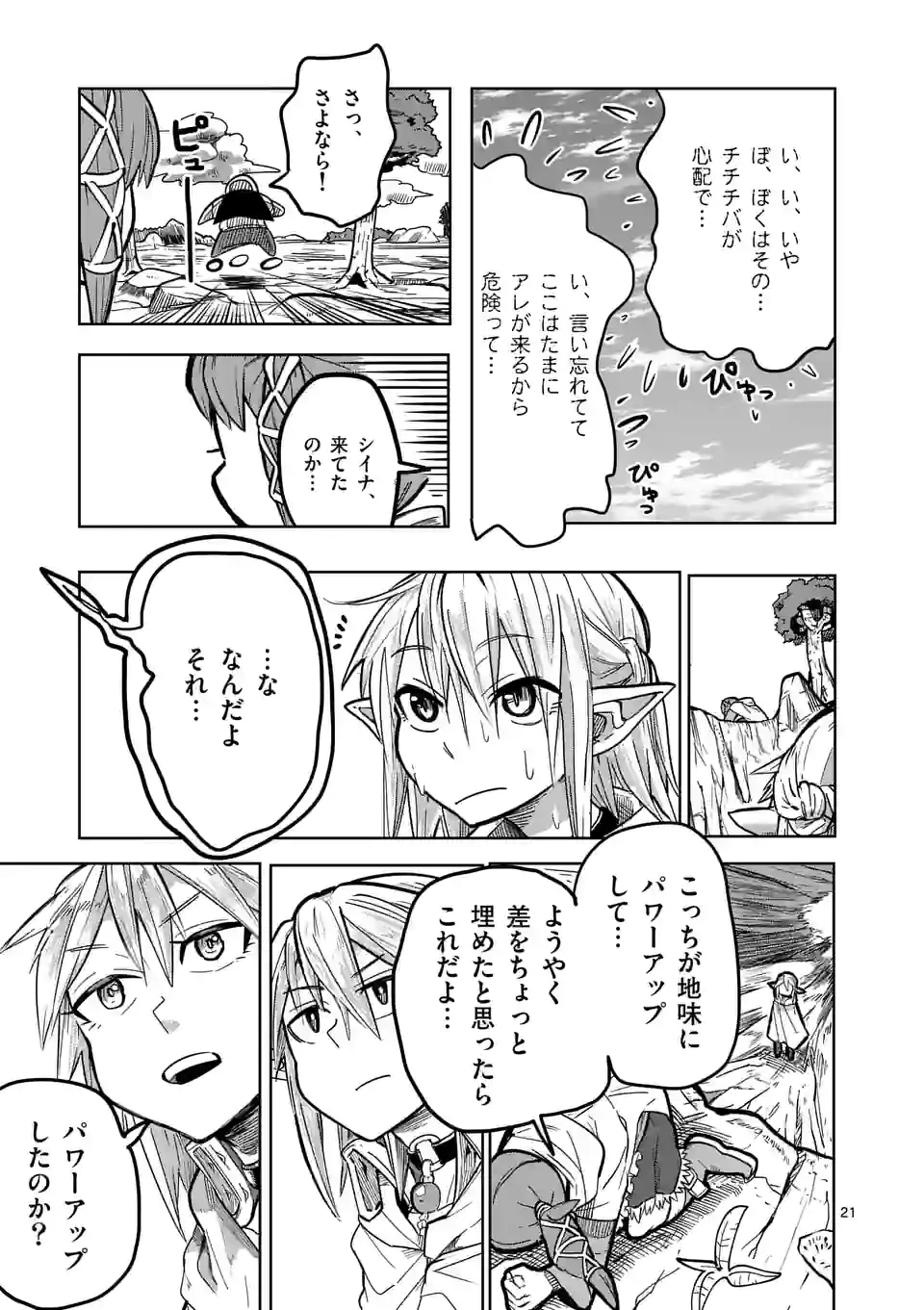 異世界ありがとう 第27話 - 21