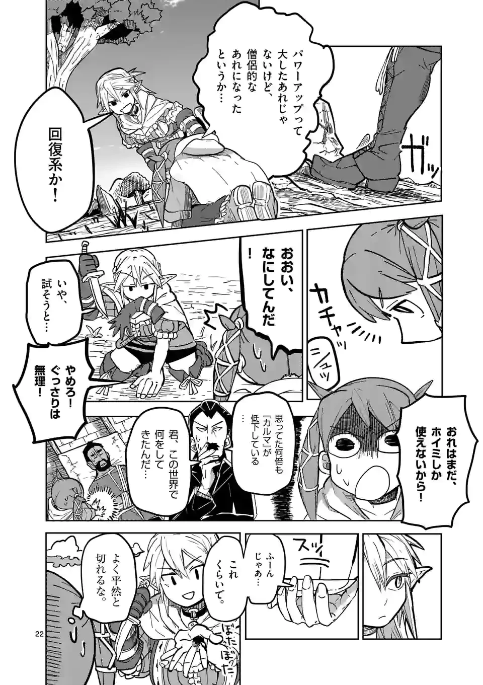 異世界ありがとう 第27話 - 22