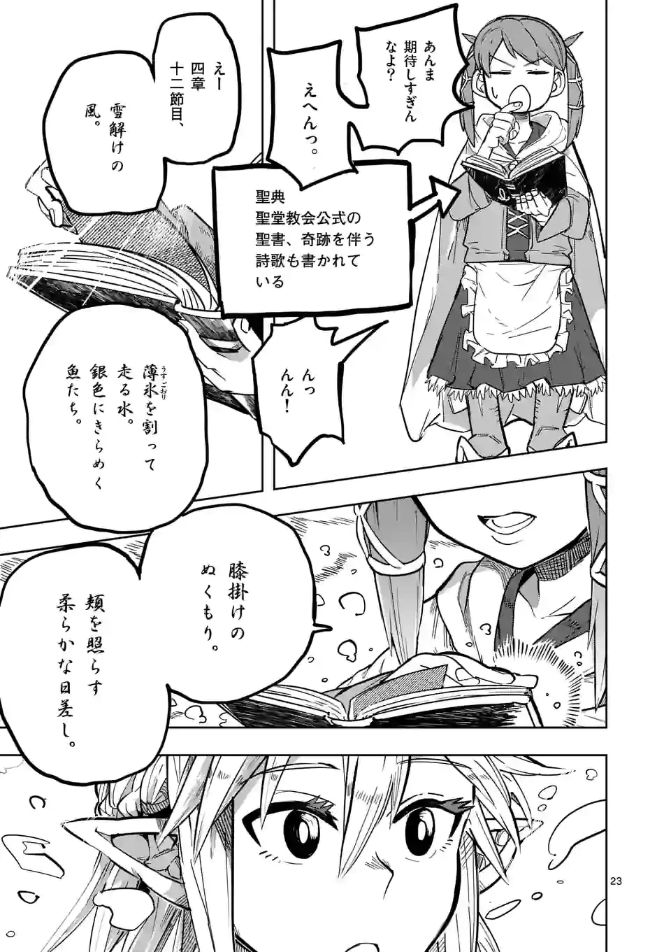 異世界ありがとう 第27話 - 23