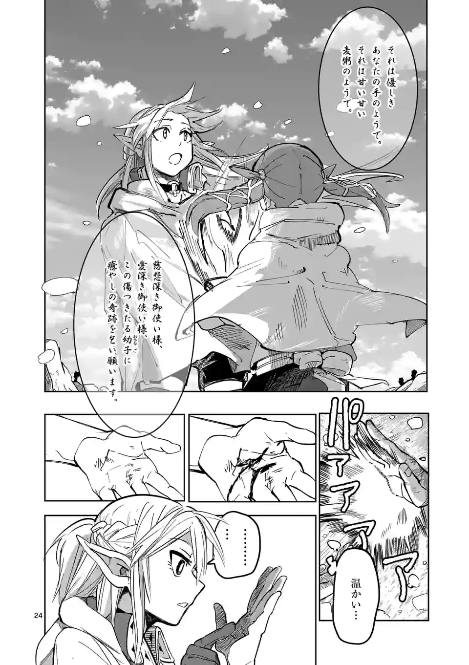 異世界ありがとう 第27話 - 24