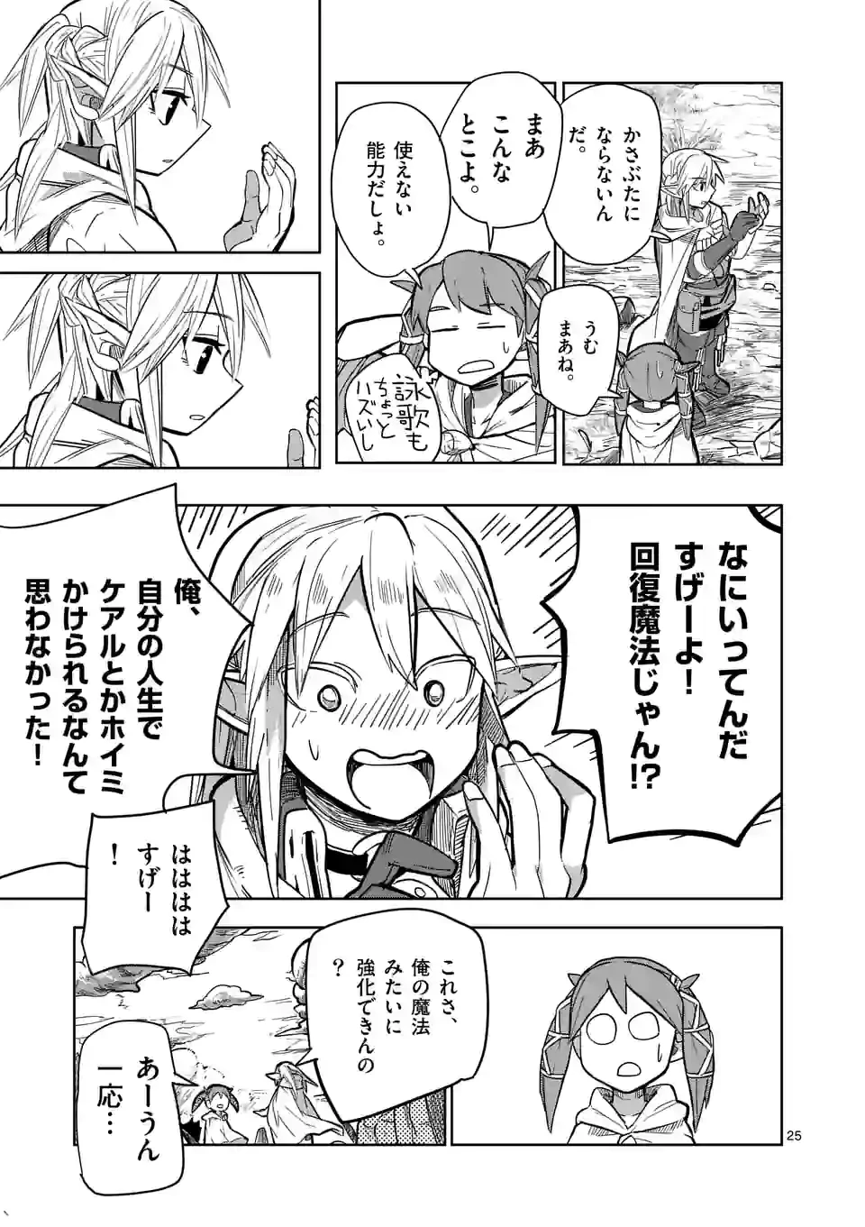 異世界ありがとう 第27話 - 25