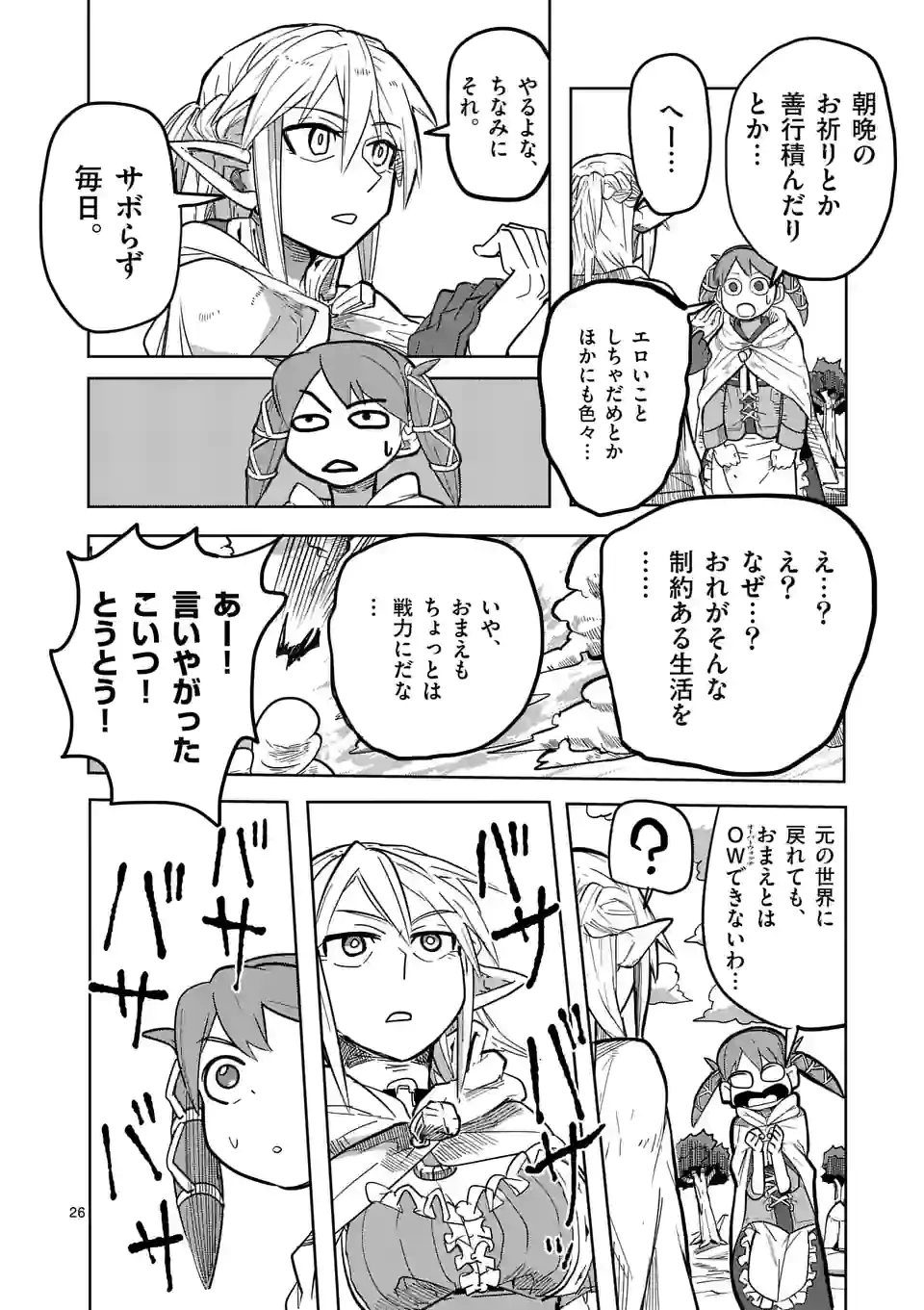 異世界ありがとう 第27話 - 26