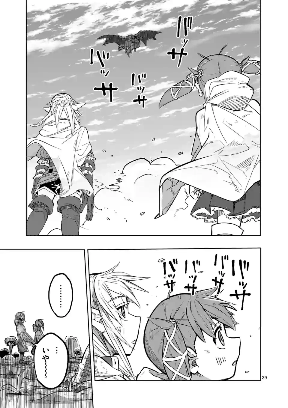 異世界ありがとう 第27話 - 29