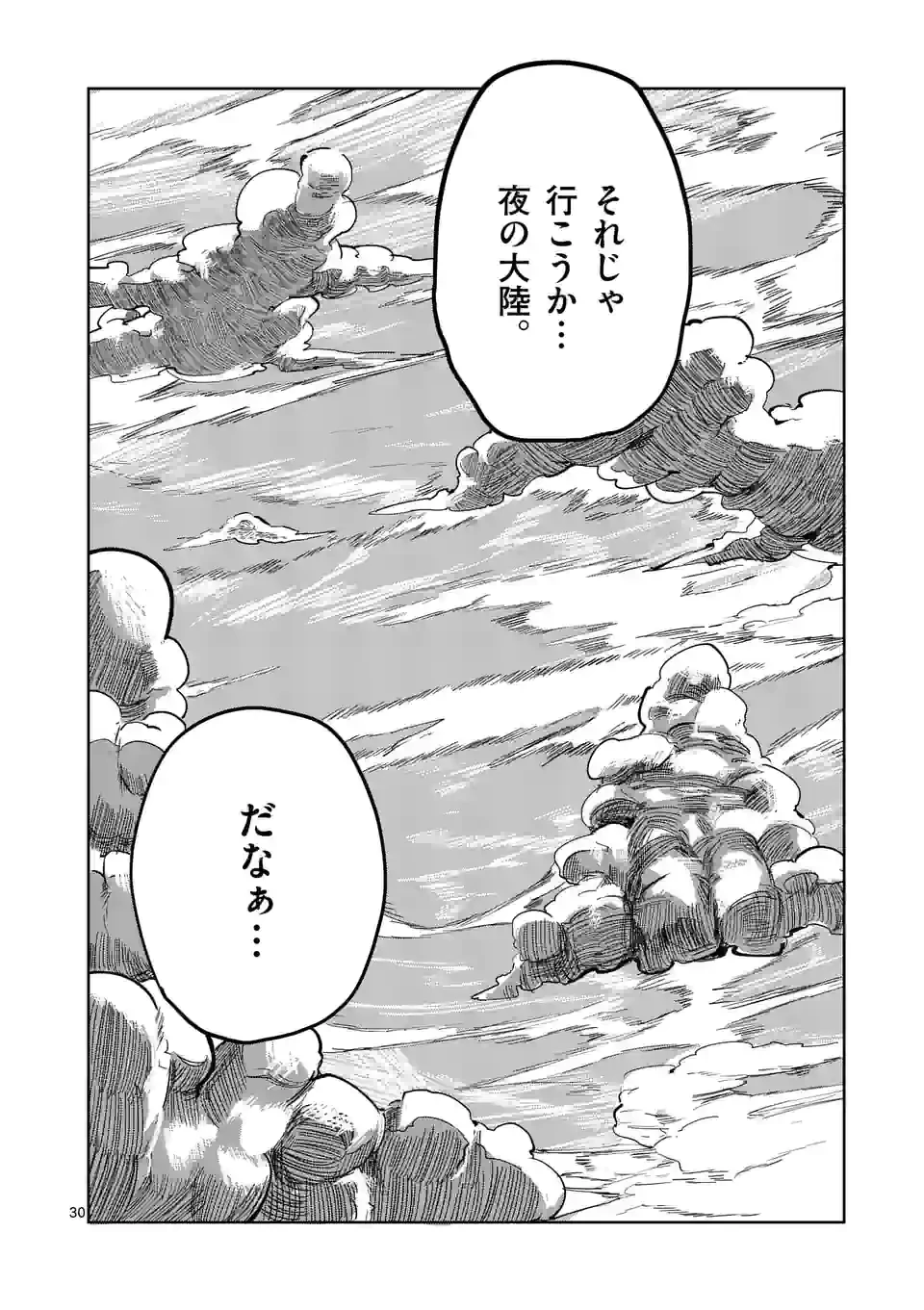 異世界ありがとう 第27話 - 30