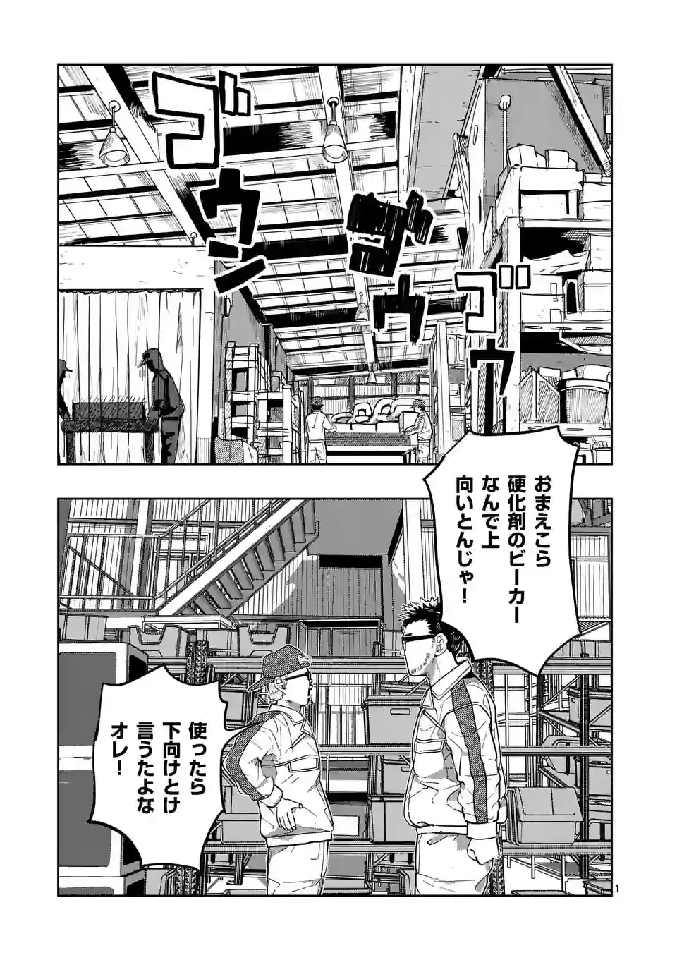 異世界ありがとう 第28話 - 1