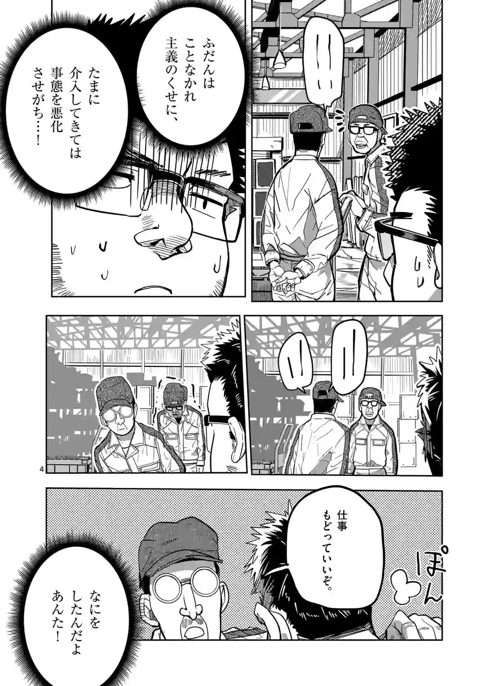 異世界ありがとう 第28話 - 4