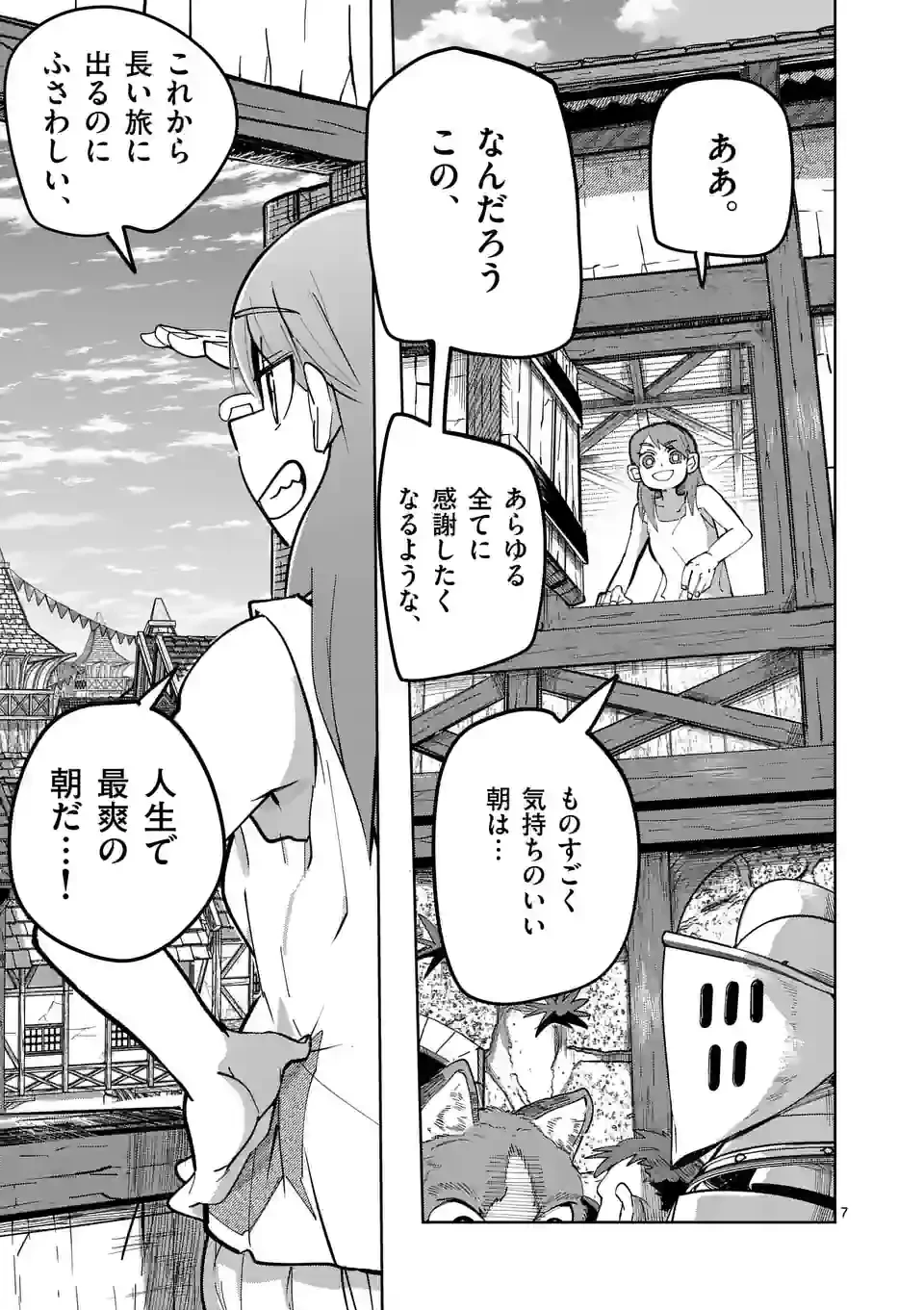 異世界ありがとう 第28話 - 7