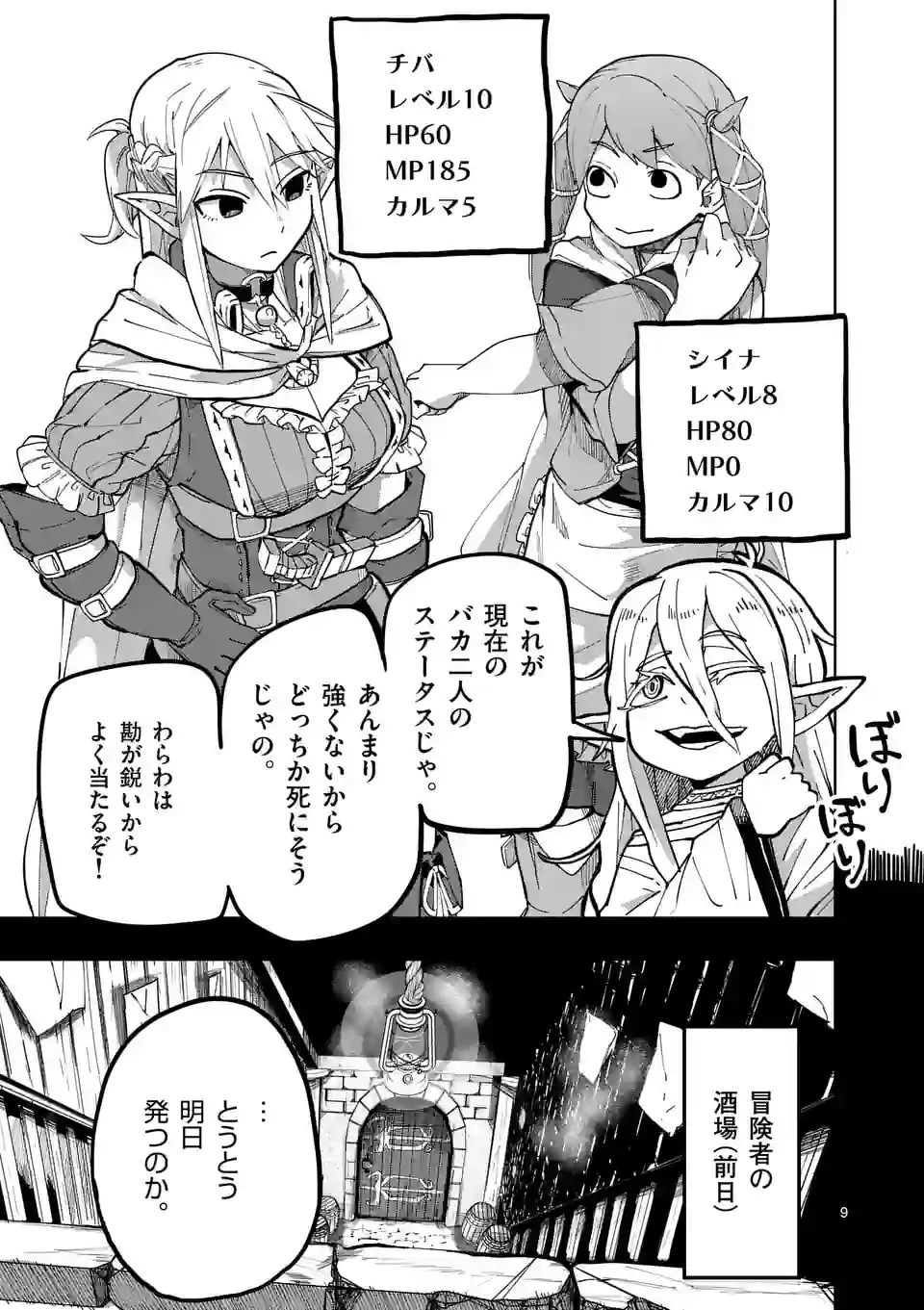 異世界ありがとう 第28話 - 9