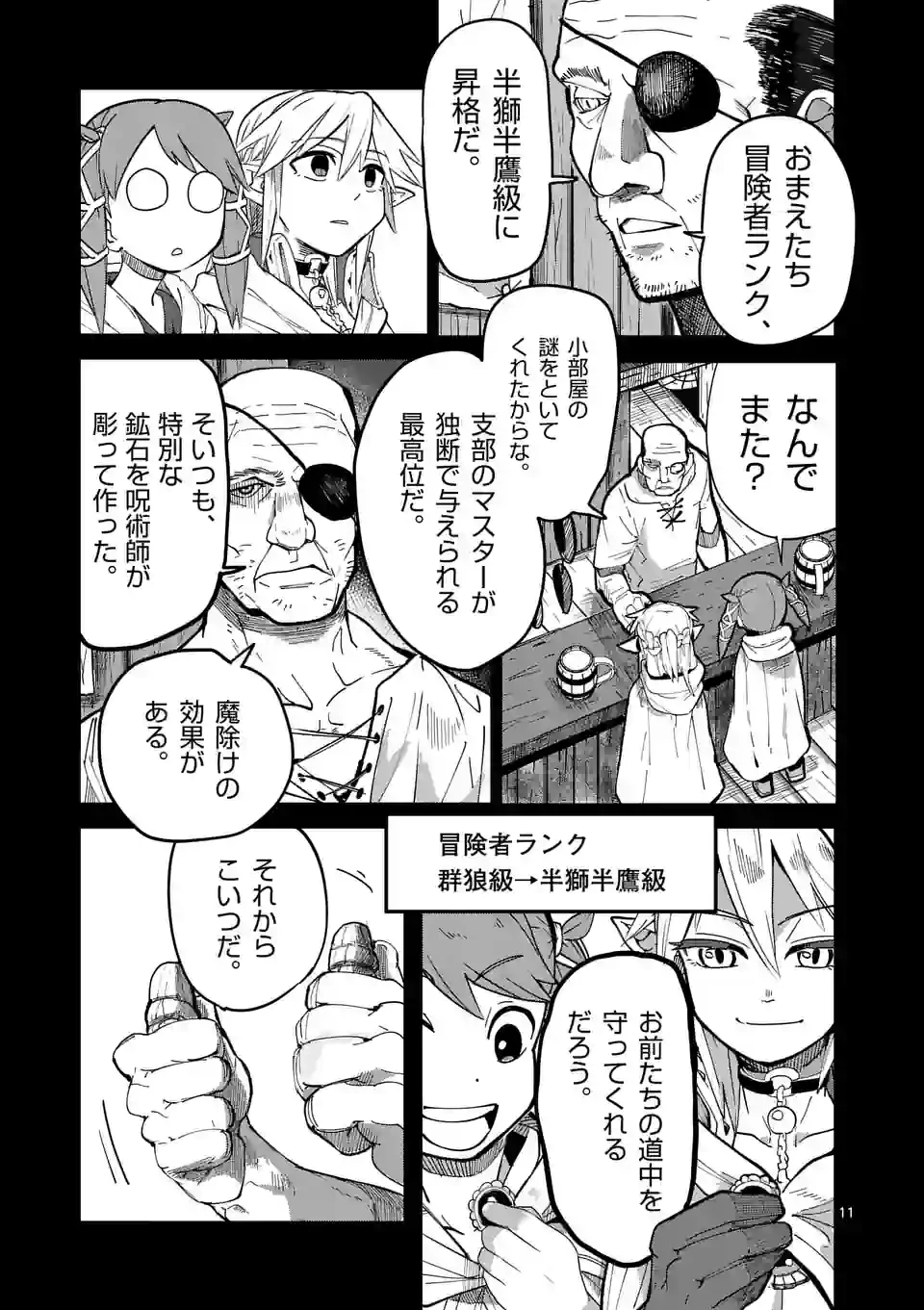 異世界ありがとう 第28話 - 11