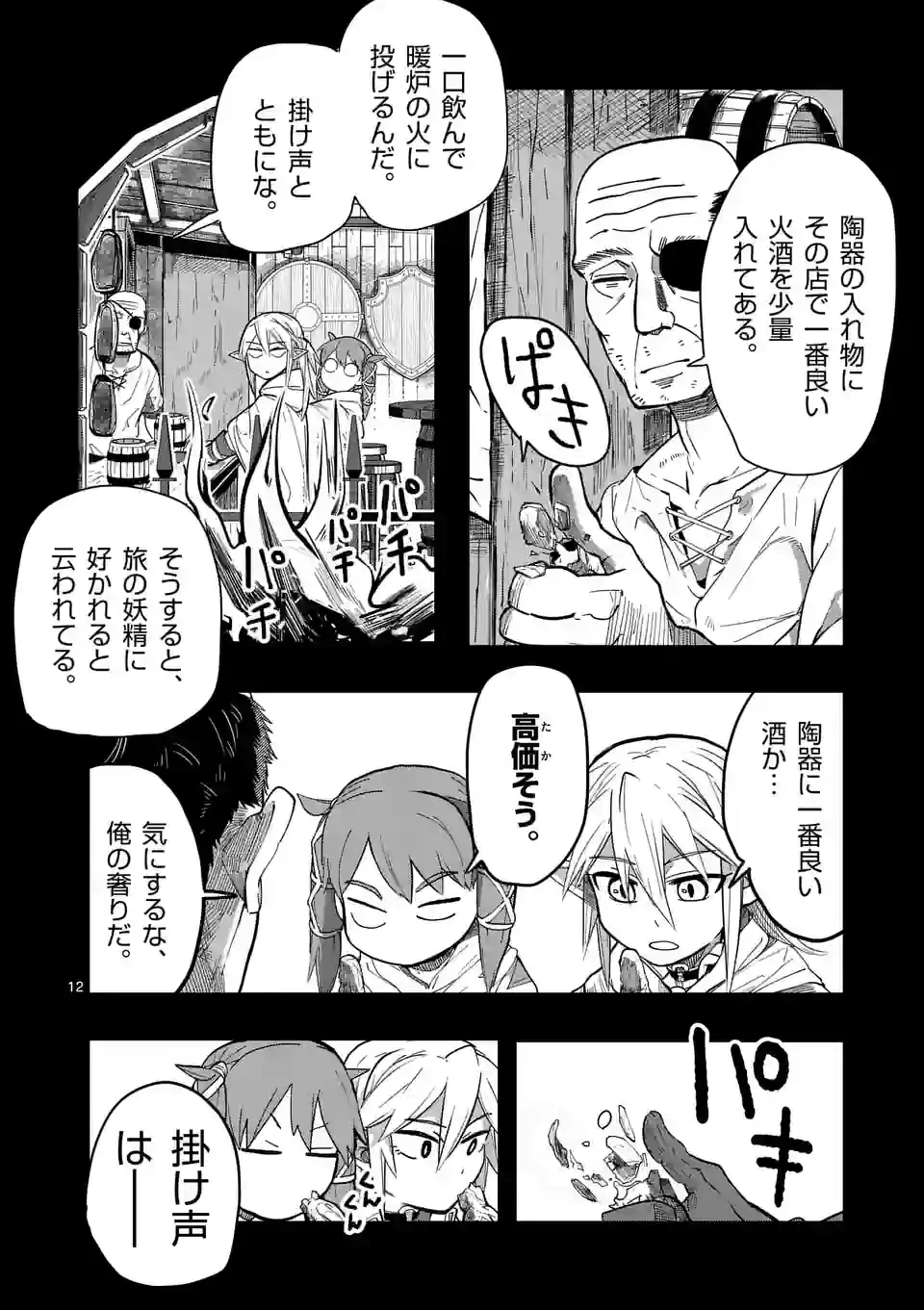 異世界ありがとう 第28話 - 12