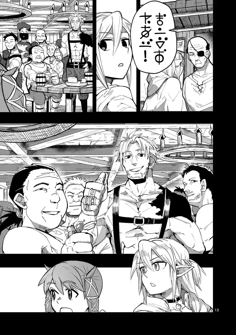 異世界ありがとう 第28話 - 13