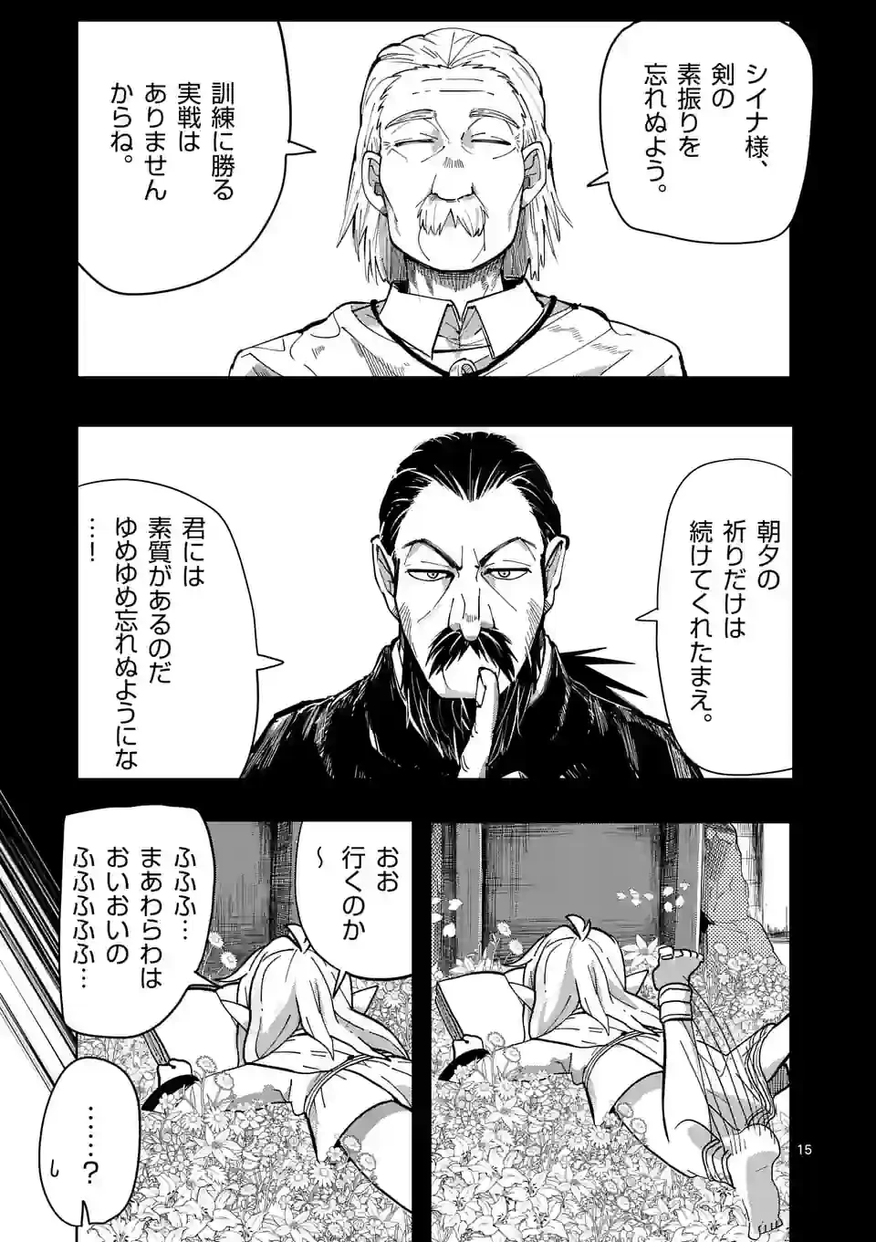 異世界ありがとう 第28話 - 15