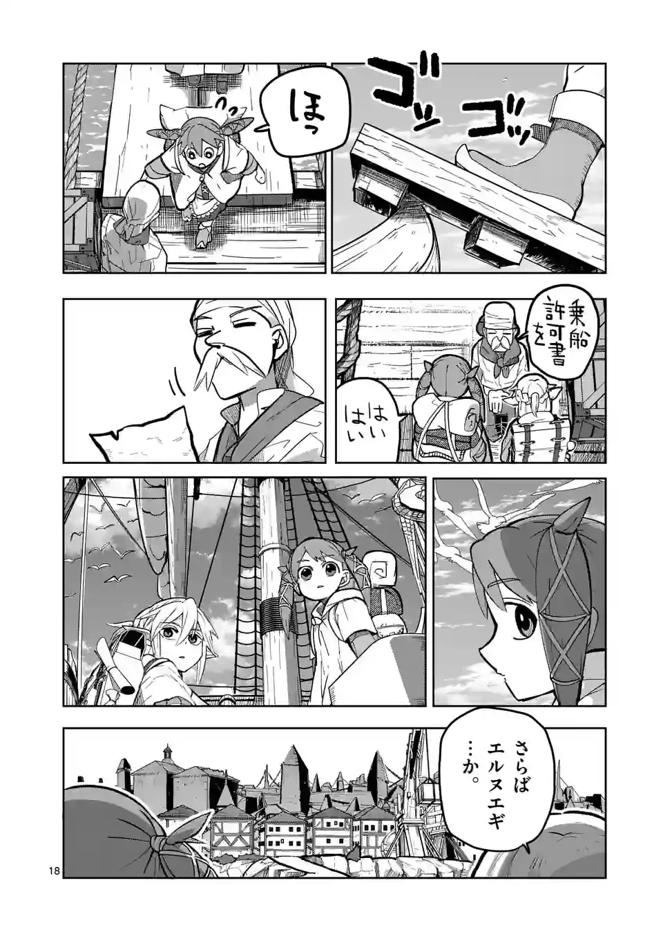 異世界ありがとう 第28話 - 18