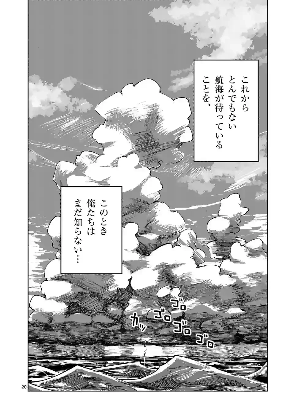 異世界ありがとう 第28話 - 20