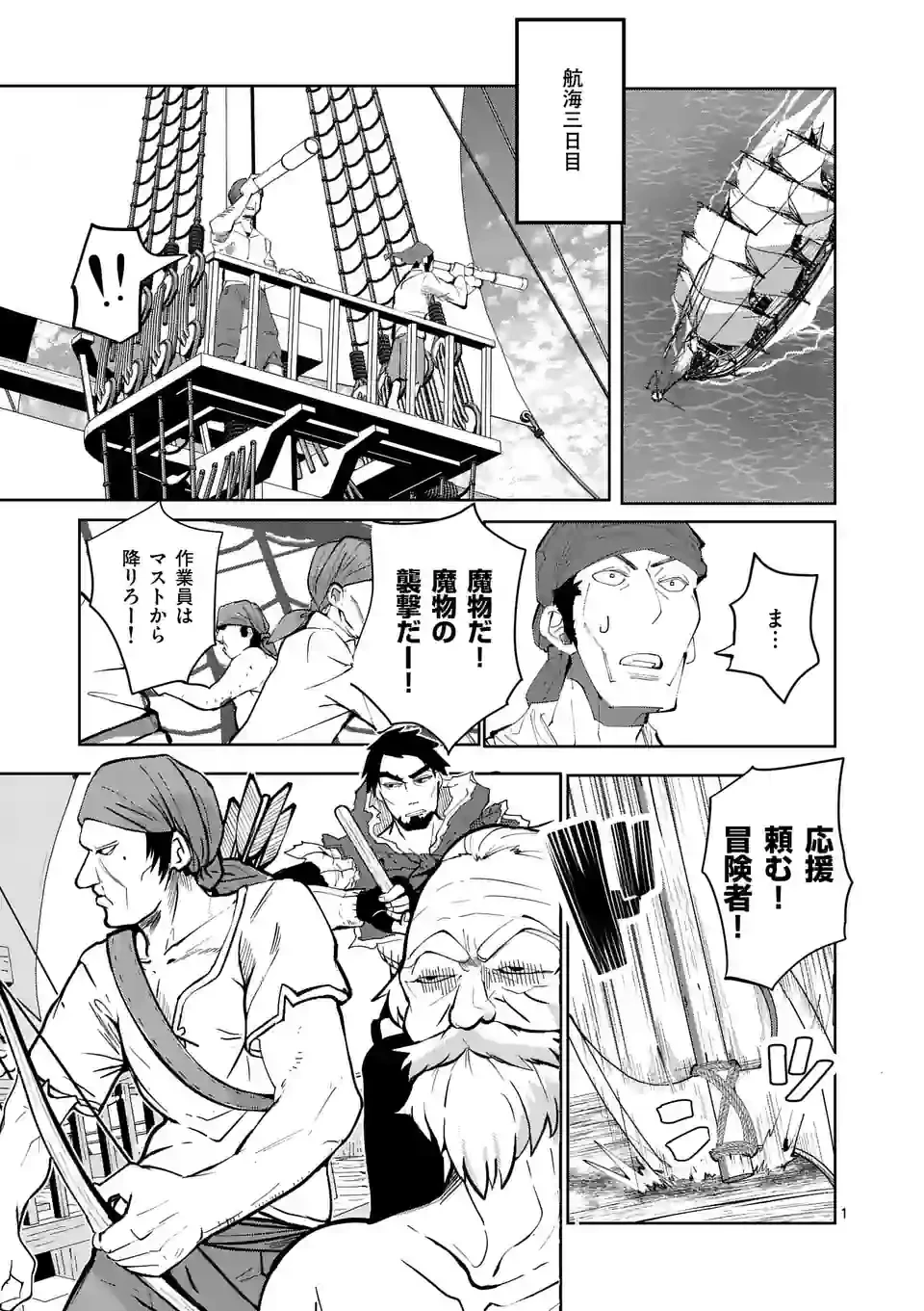 異世界ありがとう 第30話 - 1