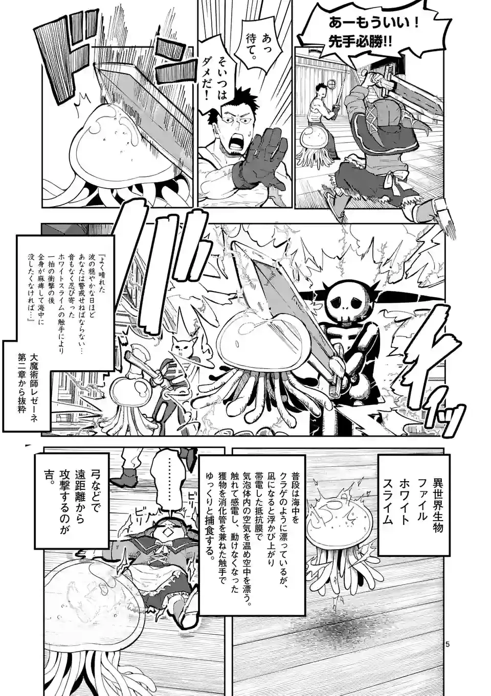 異世界ありがとう 第30話 - 5