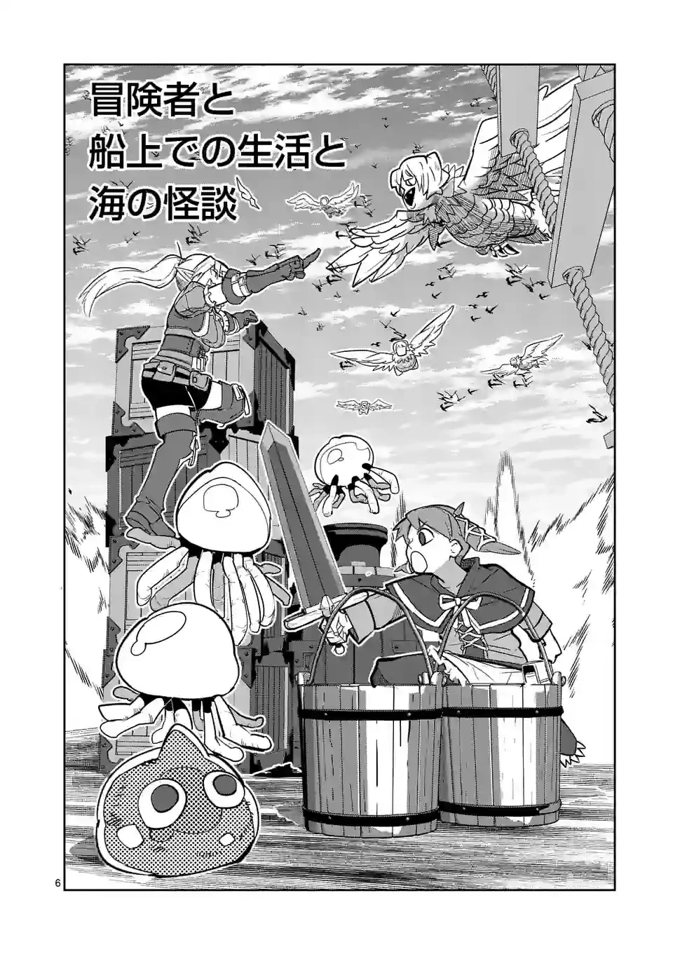 異世界ありがとう 第30話 - 6