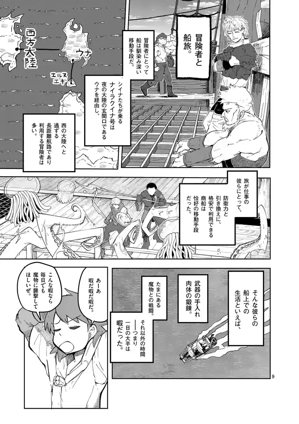 異世界ありがとう 第30話 - 9